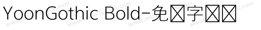 YoonGothic Bold字体转换